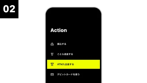 ATM入出金をタップ