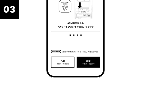 入金または出金を選択