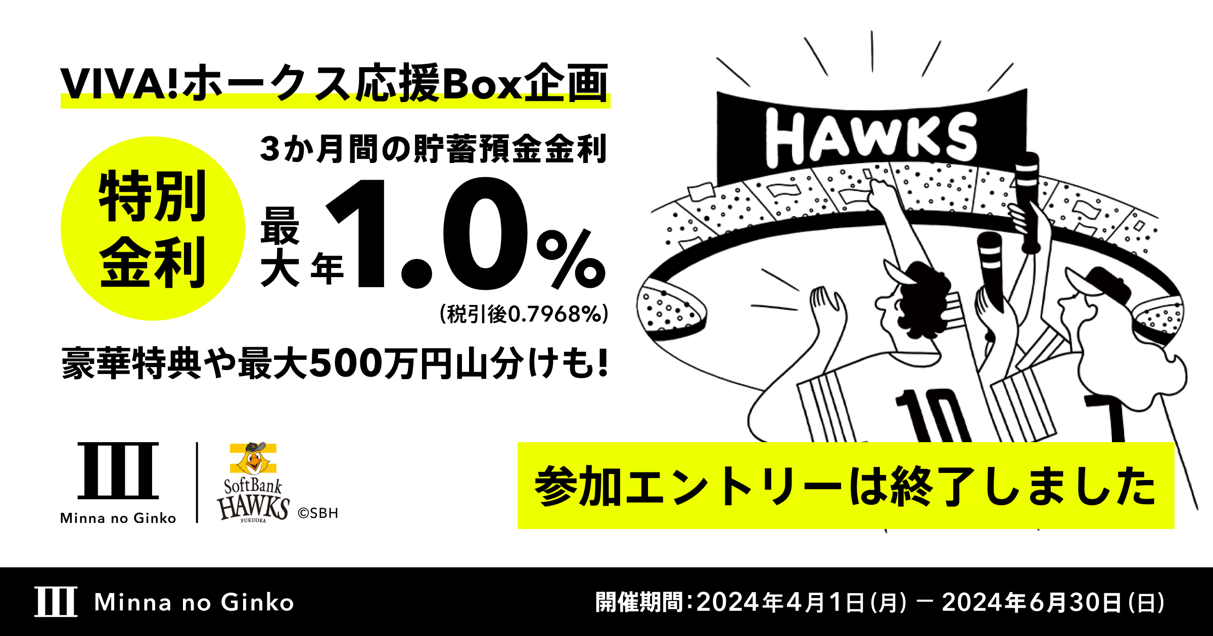 受付終了】VIVA！ 豪華特典盛りだくさん ホークス応援Boxキャンペーン