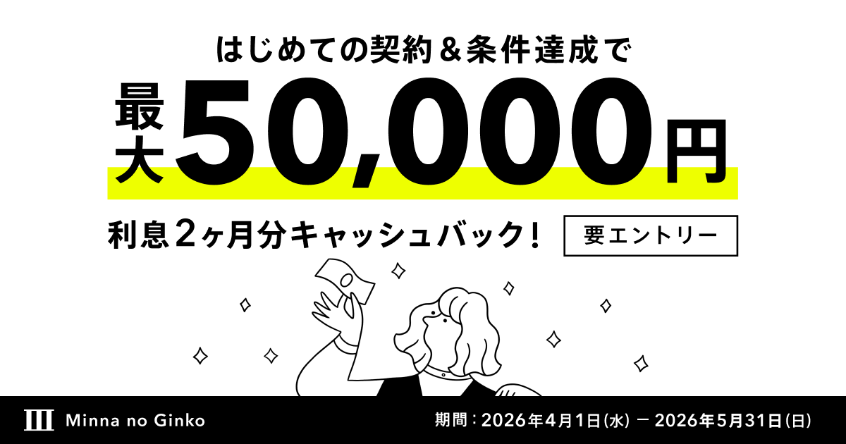 2604_loanOpen03_ogp.png