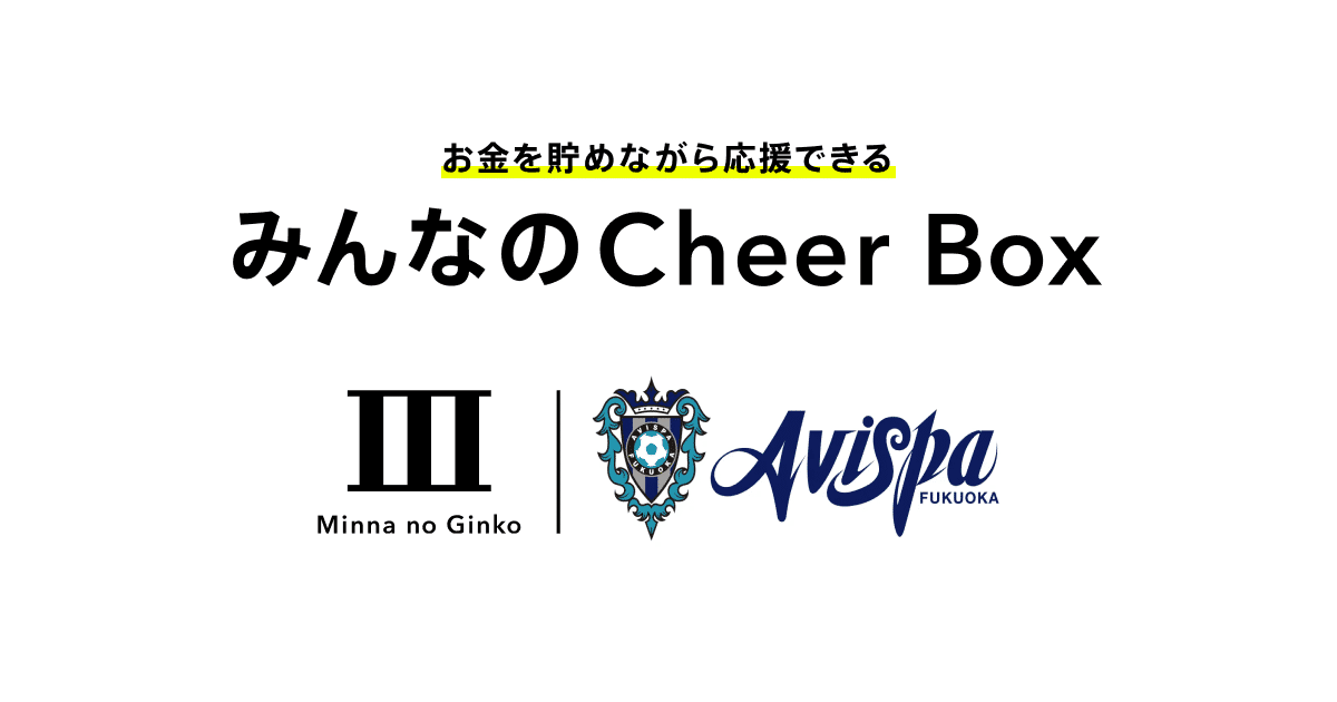 アビスパ福岡 2022アウェイゲーム・オフィシャル応援ツアー ～≪限定24