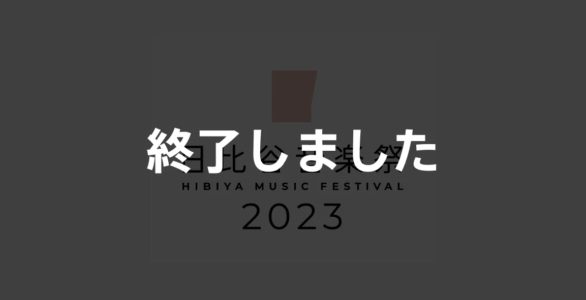hibiyamusicfes