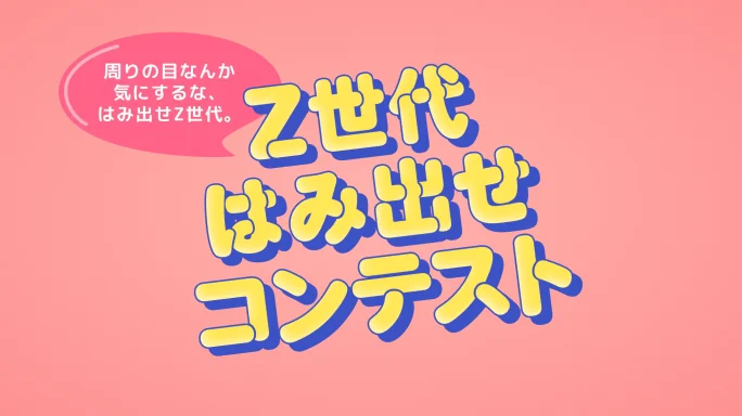 北九州市Z世代課 Cheer Box｜みんなの銀行