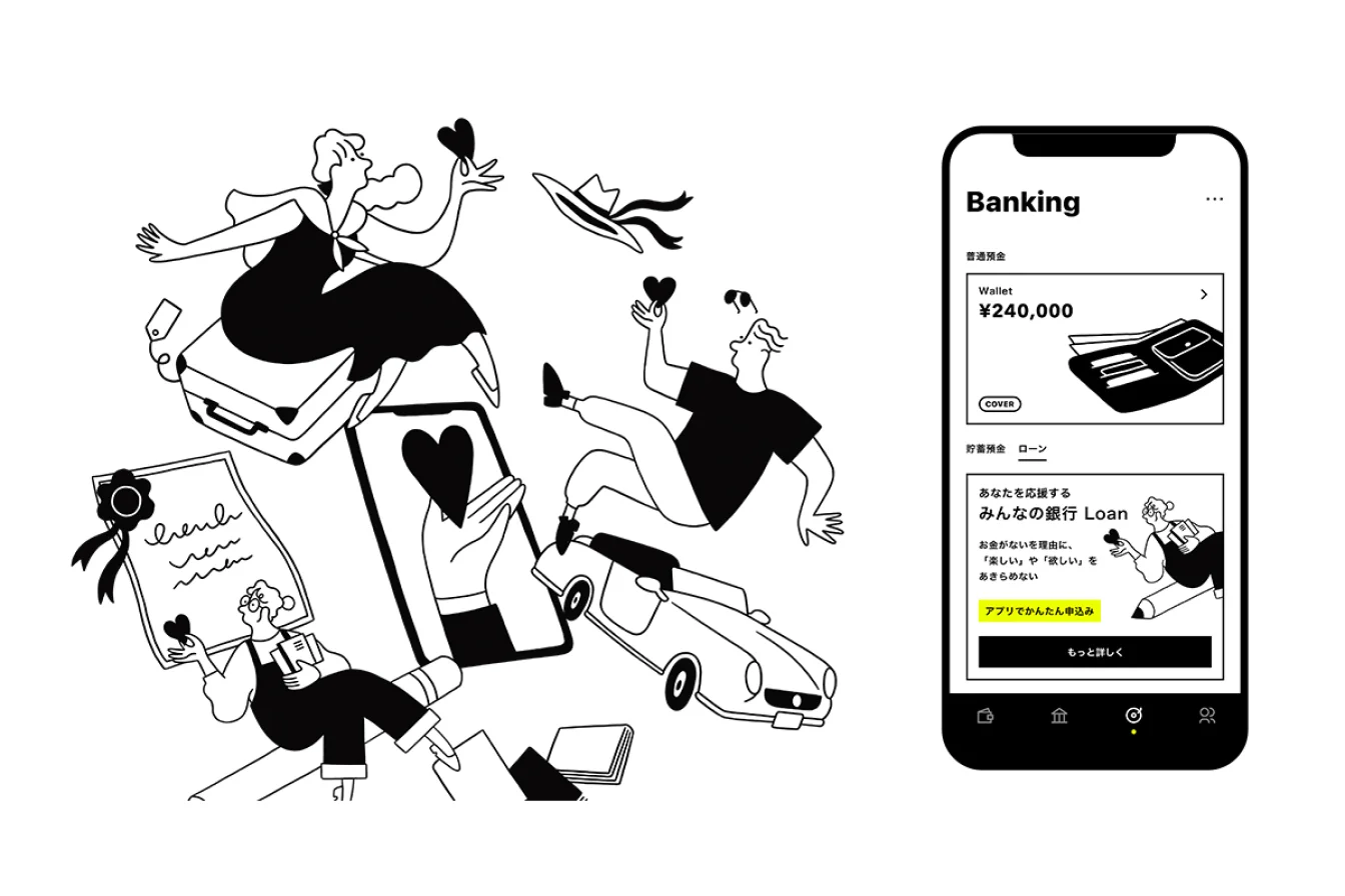 金利を抑えてキャッシングのようなサービスを使いたい場合はみんなの銀行「ローン」がおすすめ