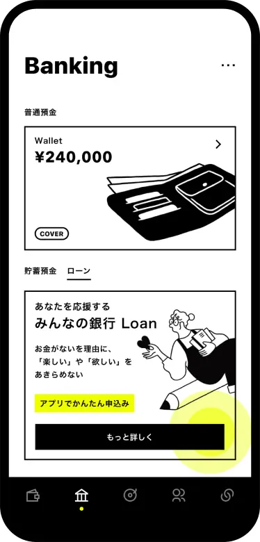 みんなの銀行「ローン」タブをタップする画面