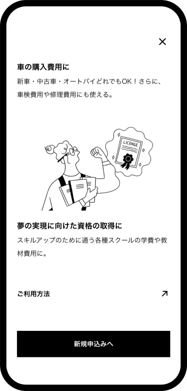 「新規申込へ」をタップする画面
