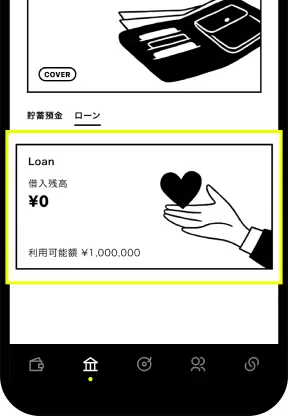 「ローン」タブをタップする画面