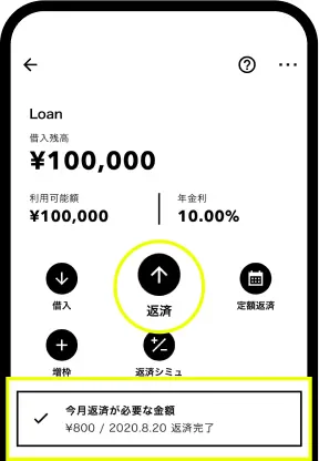 「返済」をタップする画面