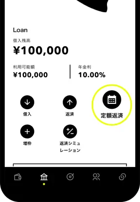 「定額返済」をタップする画面