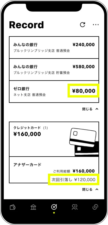 クレジットカードの次回引落し額が表示された画面