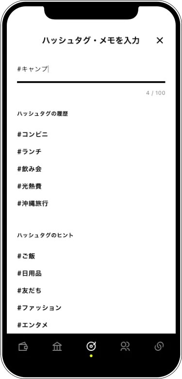 #キャンプを入力する画面