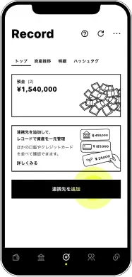 レコードトップで「連携先を追加」をタップする画面