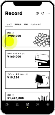 レコードトップで資産カテゴリーをタップする画面