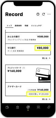 個別資産の残高やクレジットカードの引落し額を見比べる