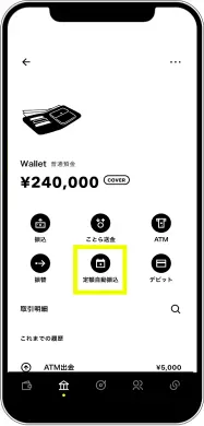ウォレット画面内の「定額自動振込」をタップする画面