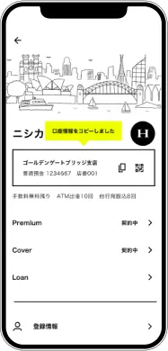 口座情報を確認する画面