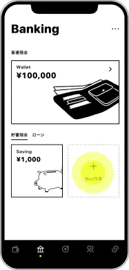 「Box作成」をタップする画面