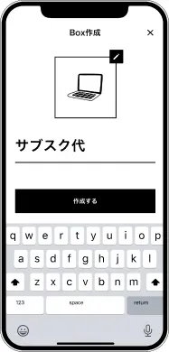 「サブスク代」Boxを作成する画面