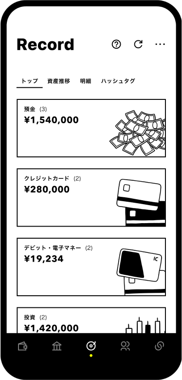 すべてのお金をまとめて管理。複数アプリの行き来は不要に