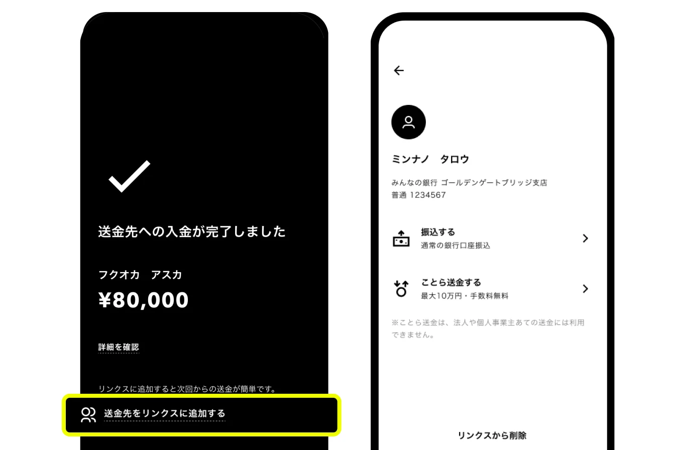 「みんなの銀行」でことら送金を利用するメリット